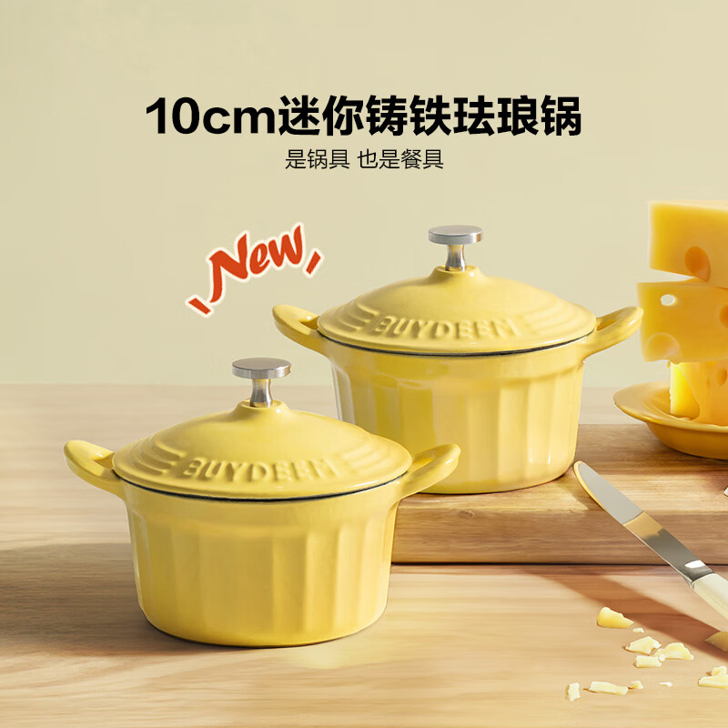 北鼎 珐琅锅 CP543 10cm迷你珐琅锅 小鹅黄