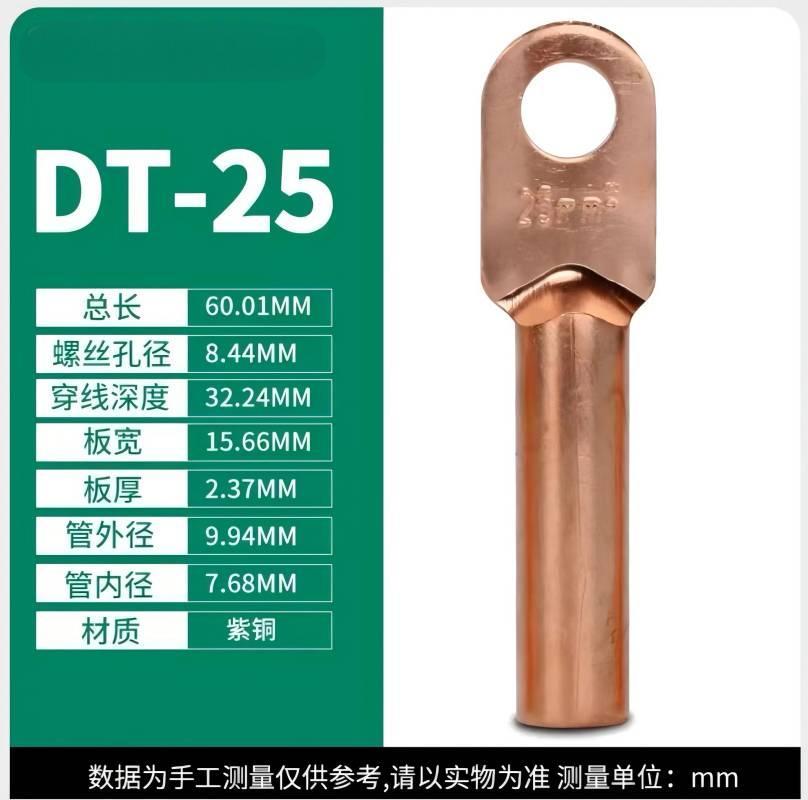 CHFK 紧固配件-铜鼻子DT25mm（单位：个）适用于接线排紧固衔