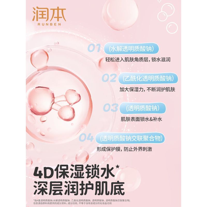 润本小桃喜透润保湿霜(滋润型)75g(0岁适用)高清大图