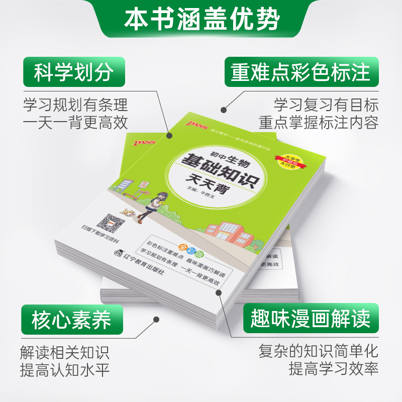 生物 初中通用 [正版]2023新版初中生物基础知识天天背七年级八年级知识点手册核心考点大全会考复习资料掌中宝口袋书pa高清大图