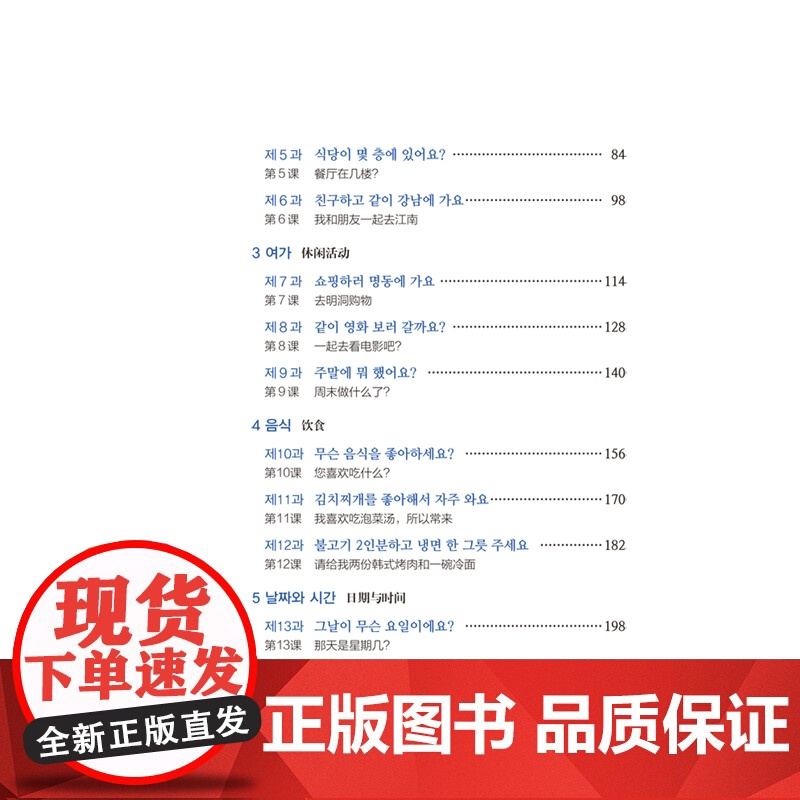 新东方!新标准韩国语 初级套装 初级上+下 共2册 新版 附扫高清大图