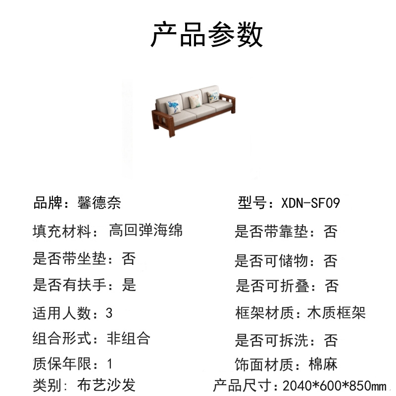 馨德奈 实木沙发独立三人位XDN-SF09 204*60*85cm高清大图