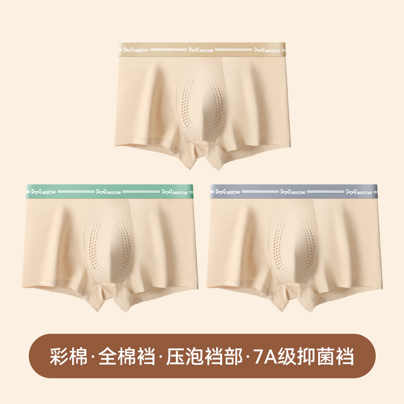 猫人纯棉透气男士内裤男生平角裤抗菌透气男款彩棉大码四角短裤衩高清大图