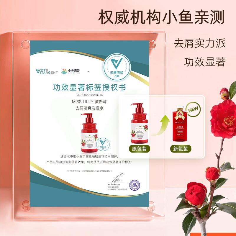 Miss Lilly蜜斯莉去屑清爽洗发水248g高清大图