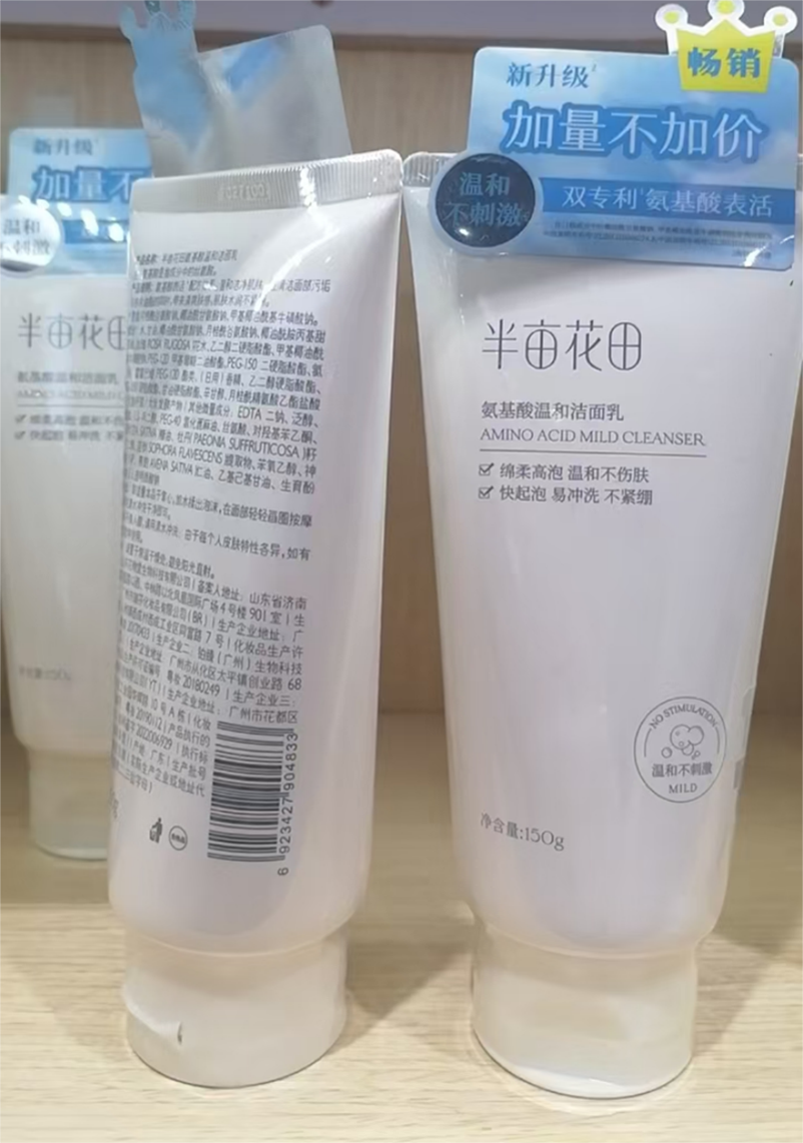 半亩花田洁面乳150g高清大图