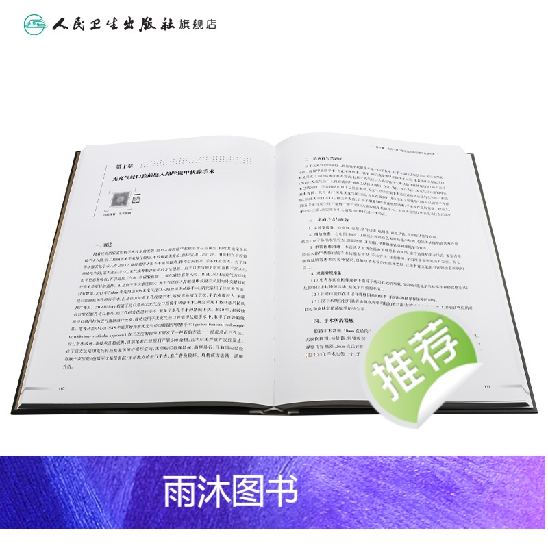 [正版]图解腔镜甲状腺手术 2023年12月参考书 9787117353588高清大图