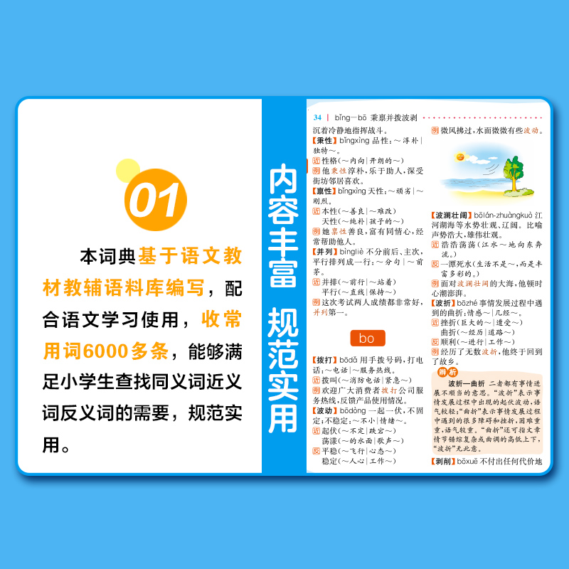 [正版]小学生多功能同义词近义词反义词词典 注音释义辨析搭配造句 1-6年级写字提示字谜歇后语趣味彩图字典词典识字天天练高清大图