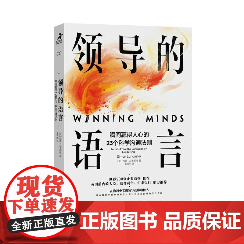领导的语言 瞬间赢得人心的23个科学沟通法则 领导力口才沟通法则语言指南宝典 世界五百强用的简单沟通技巧演讲团队人际关系高清大图