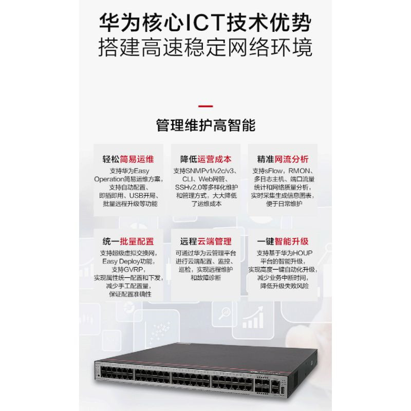 华为 交换机 S5735S-L48P4S-A1 48个以太网端口 4个千兆口(台)