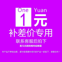 5店邮费补差链接-3