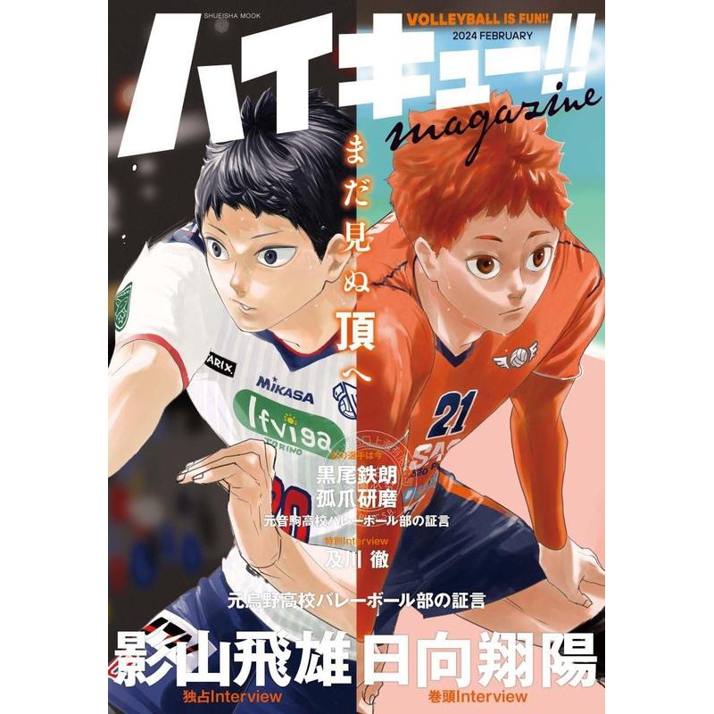 [正版] 进口日文 垃圾场决战 排球少年!! magazine 2024 FEBRUARY 特辑 ハイキュー 古馆高清大图