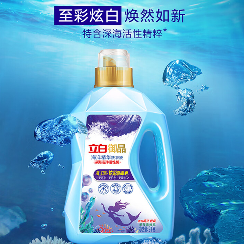 立白 御品海洋精华至彩炫白洗衣液 2kg(瓶)高清大图