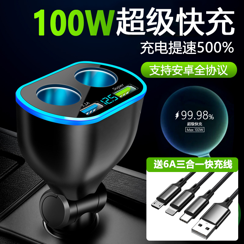 车载充电器66W超级快充点烟器转换插头一拖三大小汽车通用usb插座 200W双芯不发烫*提速500%送优质编织三头快充线