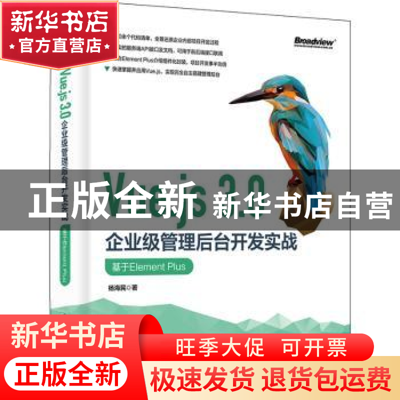 正版 Vue.js 3.0企业级管理后台开发实战:基于Element Plus 杨海高清大图