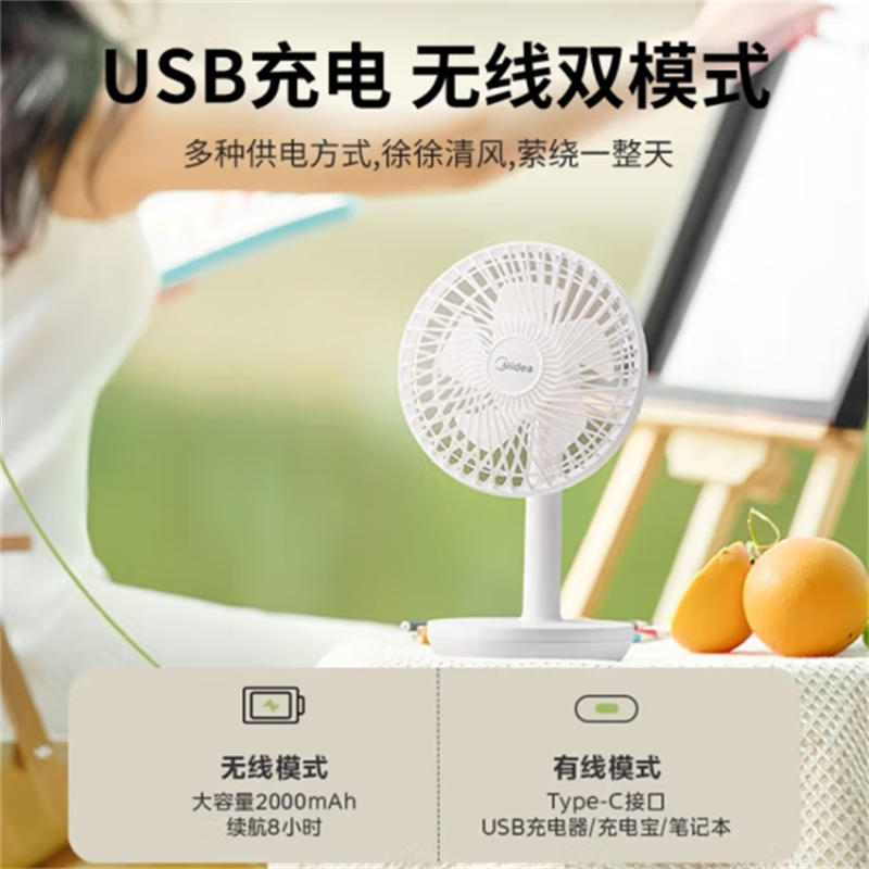 美的充电式小台扇 可倒挂可壁挂电风扇办公室桌面小型风扇 FTD12UA[充电式]可倒挂、可壁挂