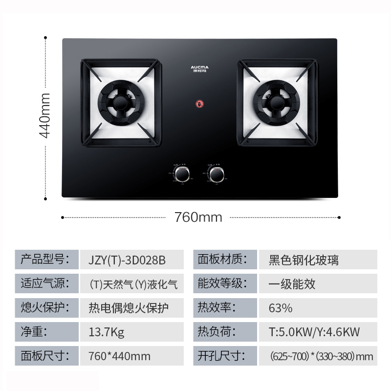澳柯玛(AUCMA)燃气灶JZT-3D028B家用 灶具 台式嵌入式 钢化玻璃灶台 聚能炉架