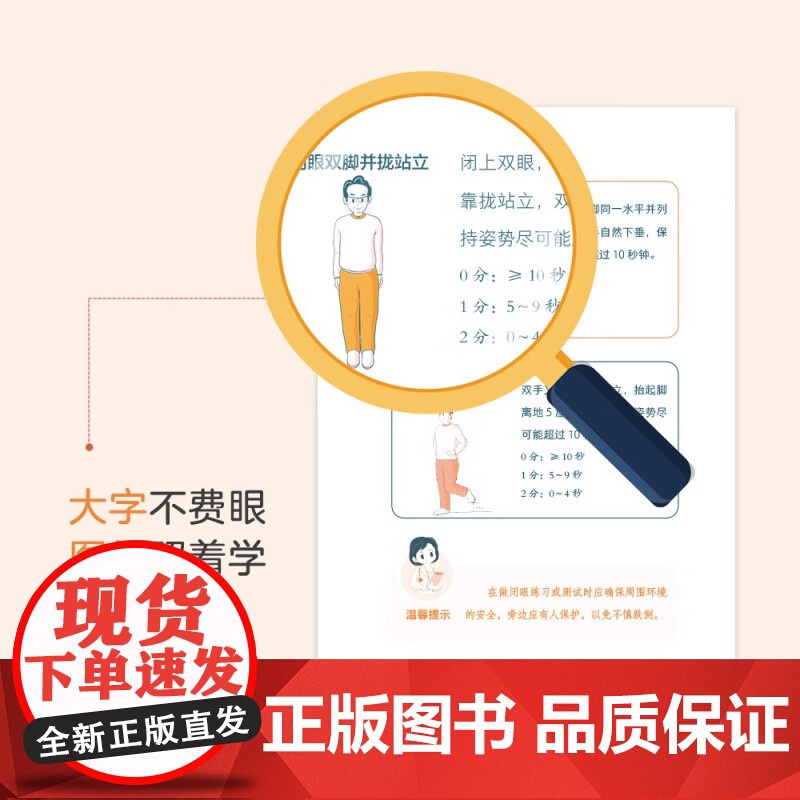 主动健康 抗衰防跌倒 于普林等 编著 养生保健高清大图