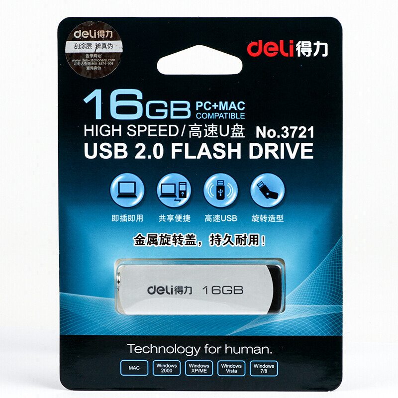 得力(deli)3721U盘 高速读写 时尚小巧 轻型U盘16G高清大图