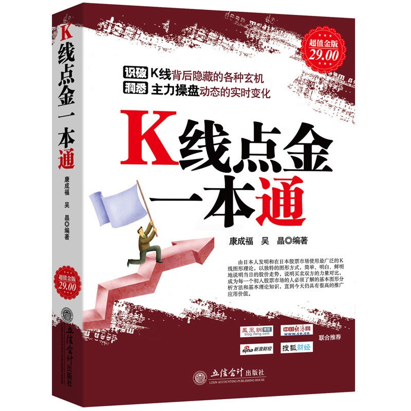[醉染正版]正版金版 K线点金一本通 股票书籍 从零开始学炒股指标均K线蜡烛分时图赢家操盘学术手金融入门波浪理论江恩高清大图