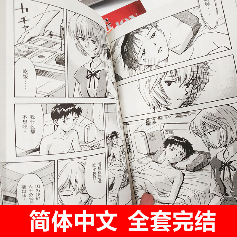 [正版]新世纪福音战士漫画6-10册 套装5册 日本贞本义行绘魔都EVA绫波丽明日香学生动漫书籍敢达圣斗士星矢高清大图