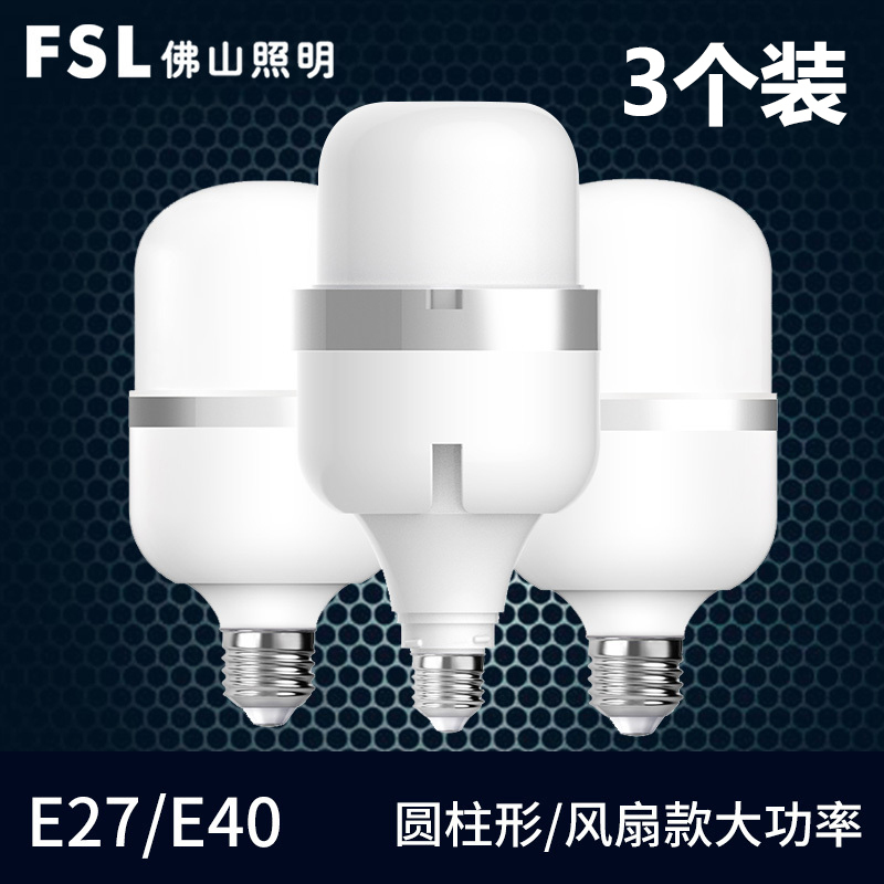 FSL佛山照明大功率led灯泡工厂照明灯e27\/