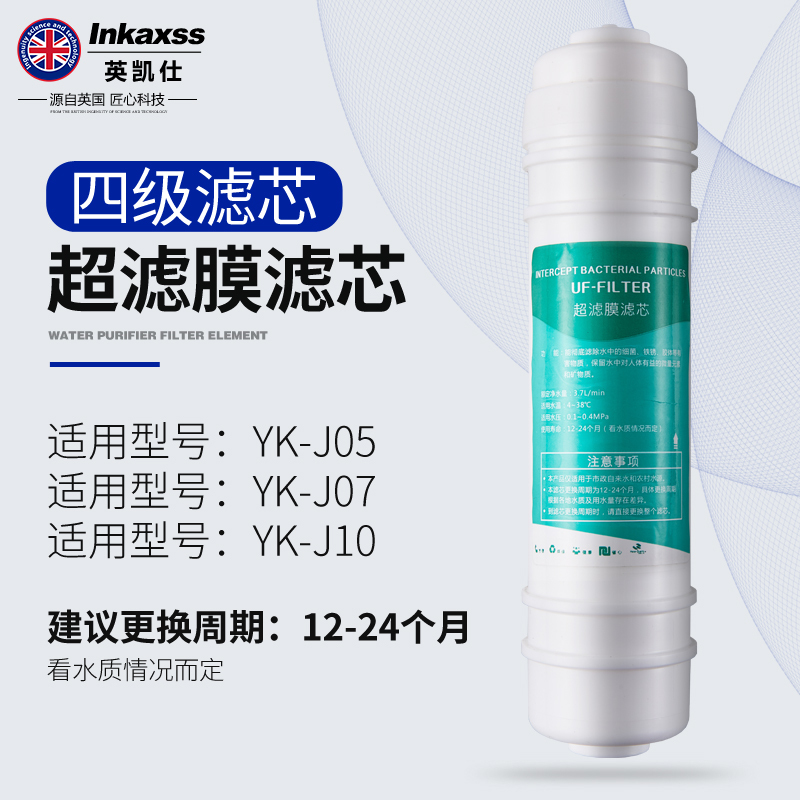 英凯仕原装滤芯家用直饮净水机自来水过滤四级滤芯YK-JL04