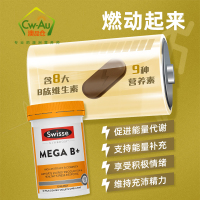 Swisse 复合维生素 mega B族 60粒 1瓶装 成人多种维生素矿物质男女维c叶酸b2精力充沛 澳洲进口