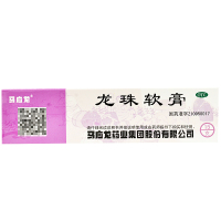 马应龙 龙珠软膏15g 中药祛痘膏 清热解毒消肿止痛轻度烫伤 亮健好药