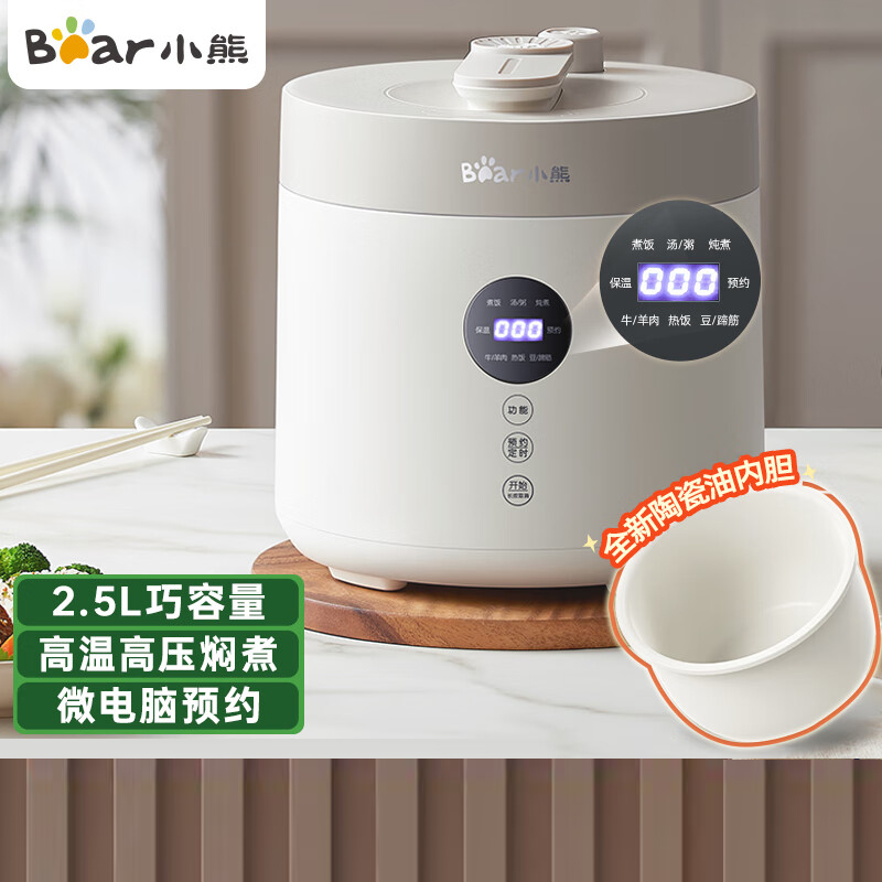 小熊(Bear)电压力锅 电高压锅 2.5L容量小型智能高压电饭锅 家用多功能迷你电压力煲YLB-C25R5