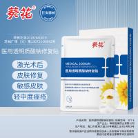 葵花医用透明质酸钠修复贴冷敷贴敏感肌肤水光针术后补水修复医疗正品非面膜