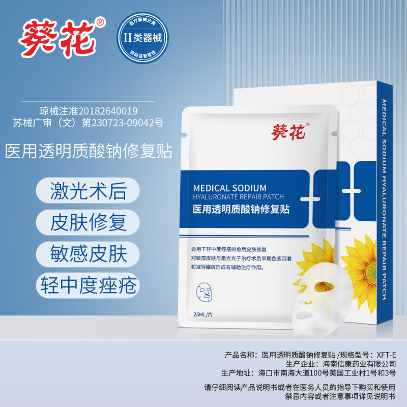 葵花医用透明质酸钠修复贴冷敷贴敏感肌肤水光针术后补水修复医疗正品非面膜