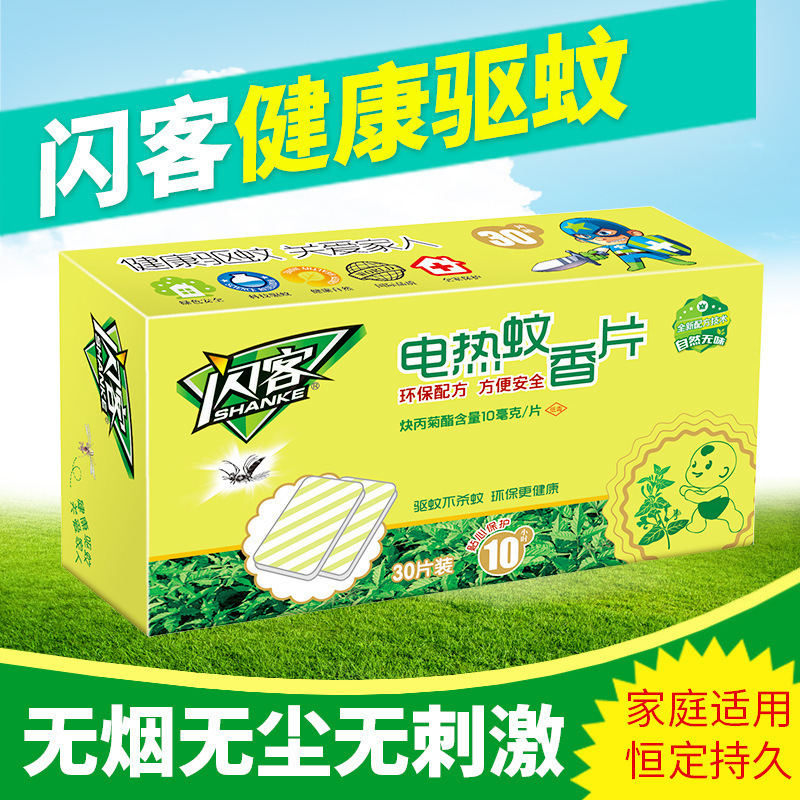[5盒蚊香片(30片/盒)+2个加热器]闪客电热蚊香片 无味驱蚊片 家用加热器组合装A1918苏宁极物