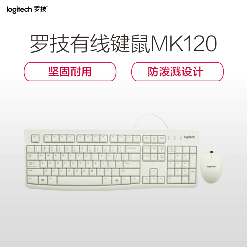罗技(Logitech)(LH)MK120 键鼠套装 鼠标键盘套装