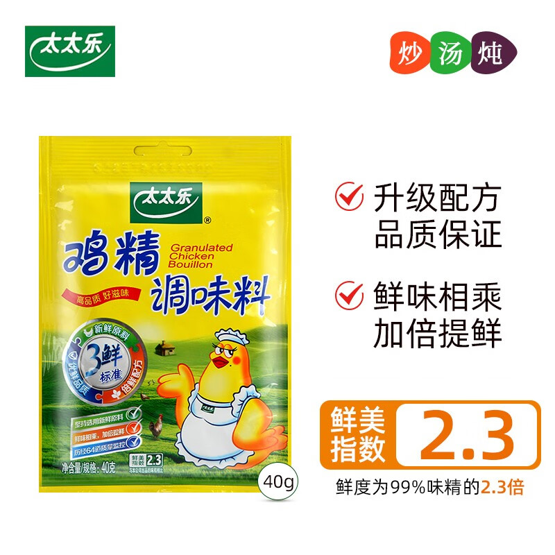 太太乐三鲜鸡精厨房调味品料严选提鲜炒菜味精袋装批发40g*1[尝鲜装]高清大图