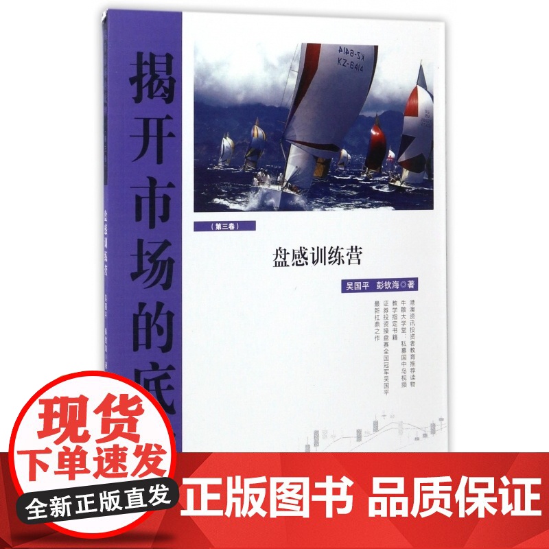 揭开市场的底牌(第3卷盘感训练营)高清大图