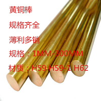 阿斯卡利H59H62铜棒圆铜棒直径2MM 3MM 4MM 5MM 直径40MM*长度0.1米价