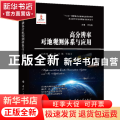高分辨率对地观测体系与应用
