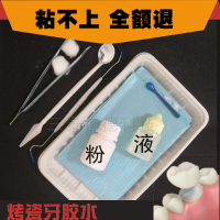 【专营】粘烤瓷牙胶水牙齿粘合剂进口假牙稳固粘接剂材料粘牙粉液假牙固定 粘烤瓷牙胶水(材料更新更结实)