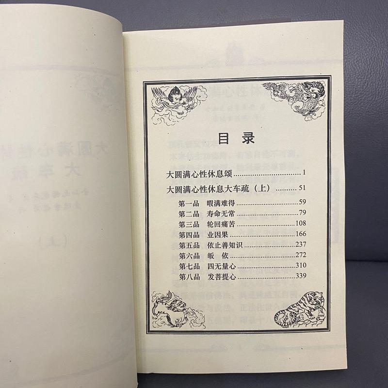 新版 《大圆满心性休息上下册》带密法 索达吉堪布实拍 所见所得高清大图