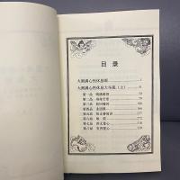 新版 《大圆满心性休息上下册》带密法 索达吉堪布实拍 所见所得