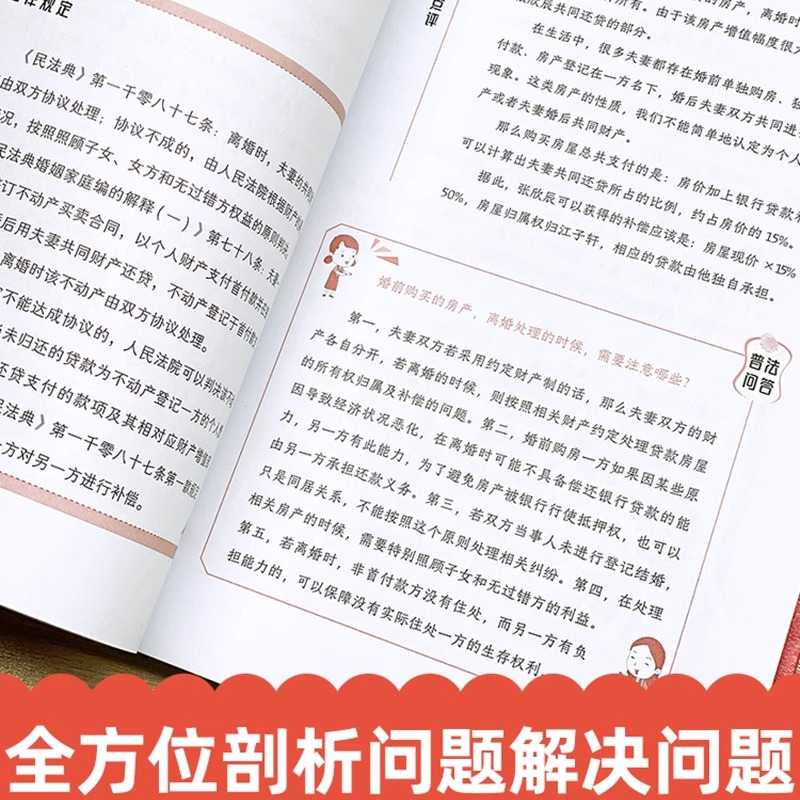 给女性的第一本法律启蒙书 [正版]抖音同款 给女性的第一本法律启蒙书 女性自我防卫保护婚姻法律书 婚姻家庭案件裁判要旨总