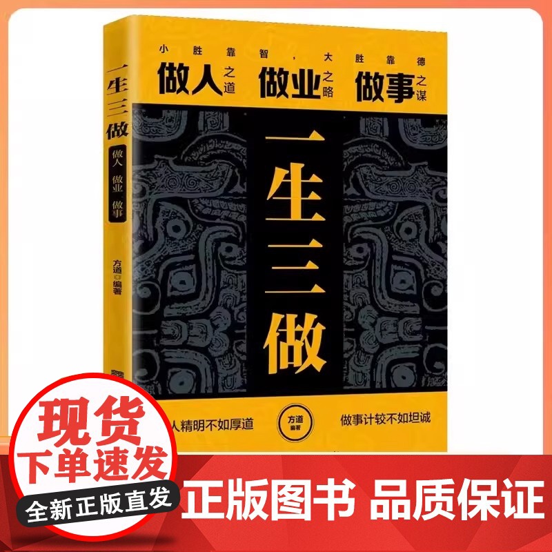 商人三谋书谋大事者藏于心行于世 做生意之道在于把握机会敢为人先 鬼谷子正版的智慧谋略全集清醒思考的艺术洞见不一样的自己高清大图