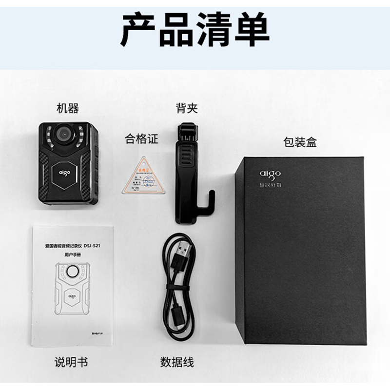 爱国者(aigo) 现场视音频记录仪 DSJ-S21 标配32G 台高清大图