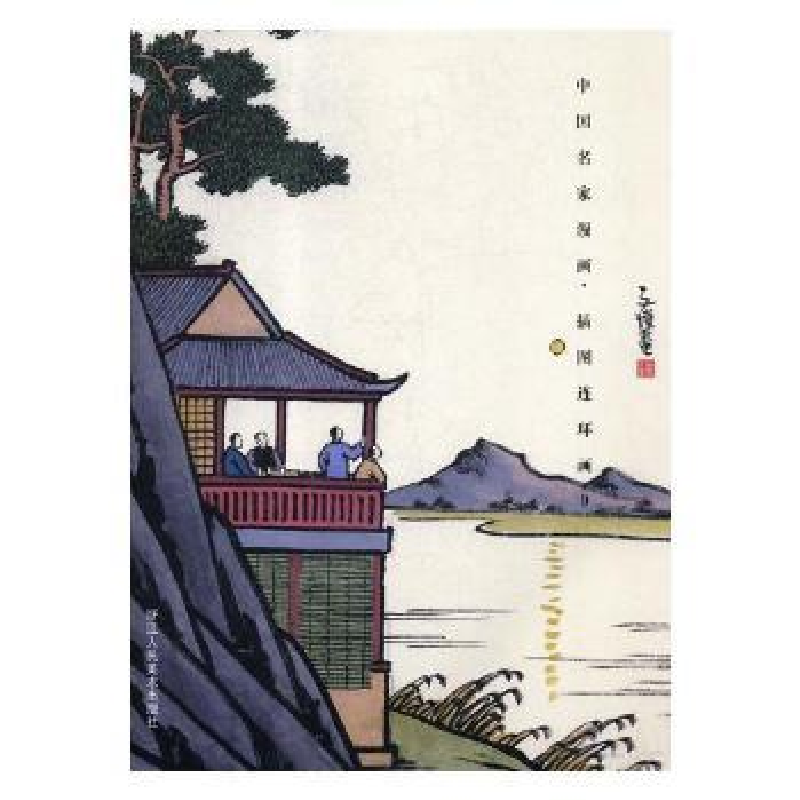 音像中名漫画·插图连环画:9阅是编