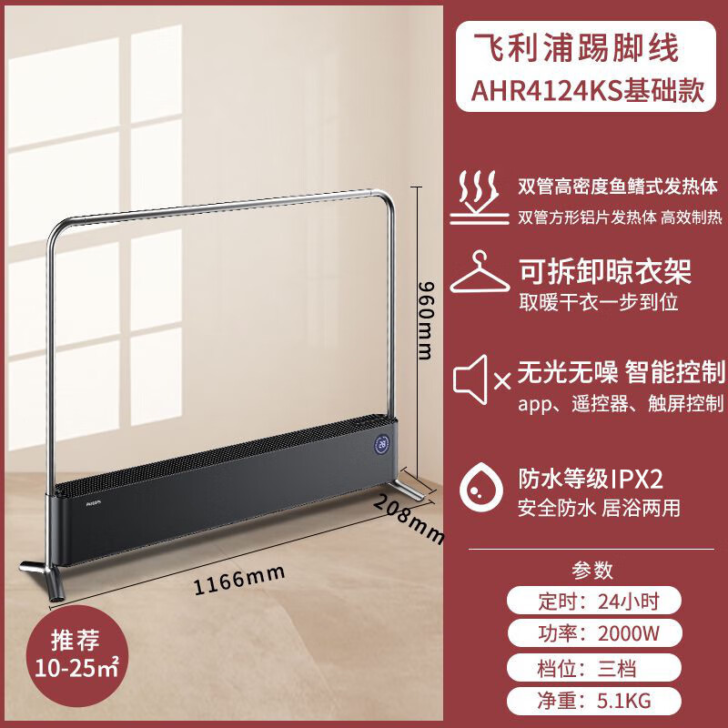飞利浦(PHILIPS)AHR4124KS石墨烯踢脚线取暖器