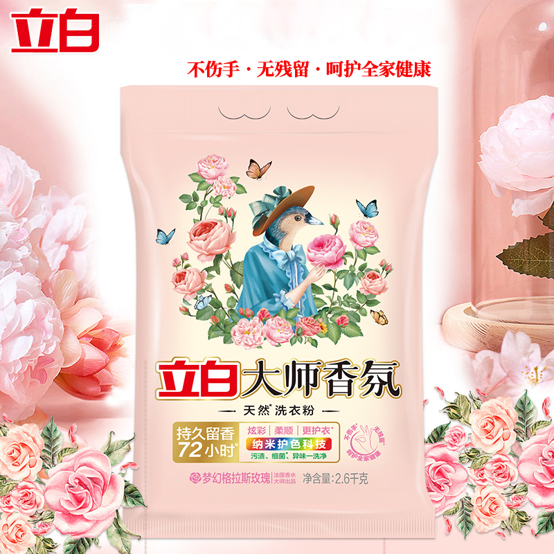 立白洗衣粉2.6kg*4袋大师香氛天然持久留香强力去污(包装随机)高清大图