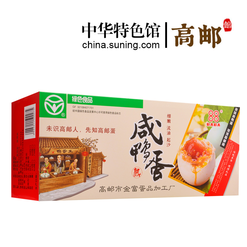[中华特色]高邮馆 88baba牌高邮咸鸭蛋 散养麻鸭蛋 盐蛋 咸蛋 75克8只礼盒华东