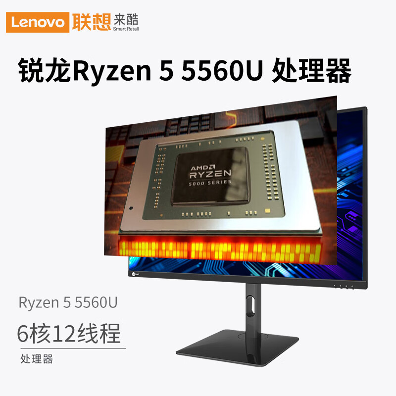 联想来酷27英寸高清办公家用电竞游戏一体机台式电脑(AMD R5 5560U 16G 512GSSD键鼠) 黑色
