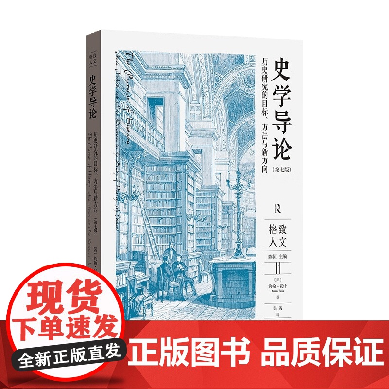 史学导论 约翰·托什 著 历史高清大图