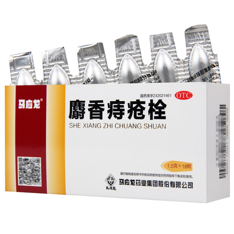 马应龙麝香痔疮栓1.5g*18粒/盒*5盒